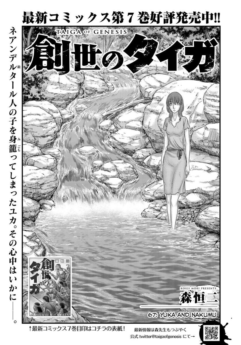 Sousei No Taiga Chapter 67 #1