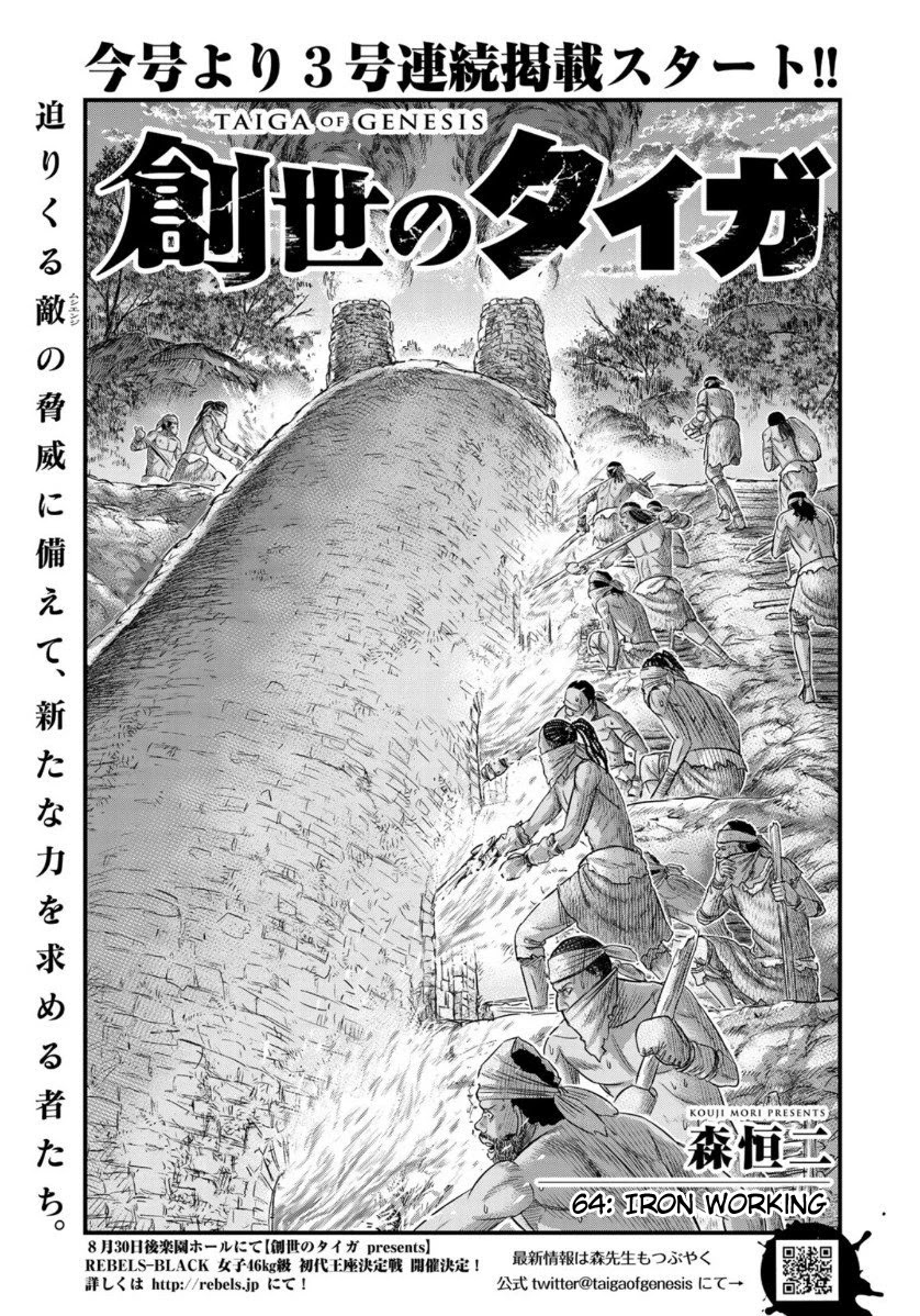 Sousei No Taiga Chapter 64 #1