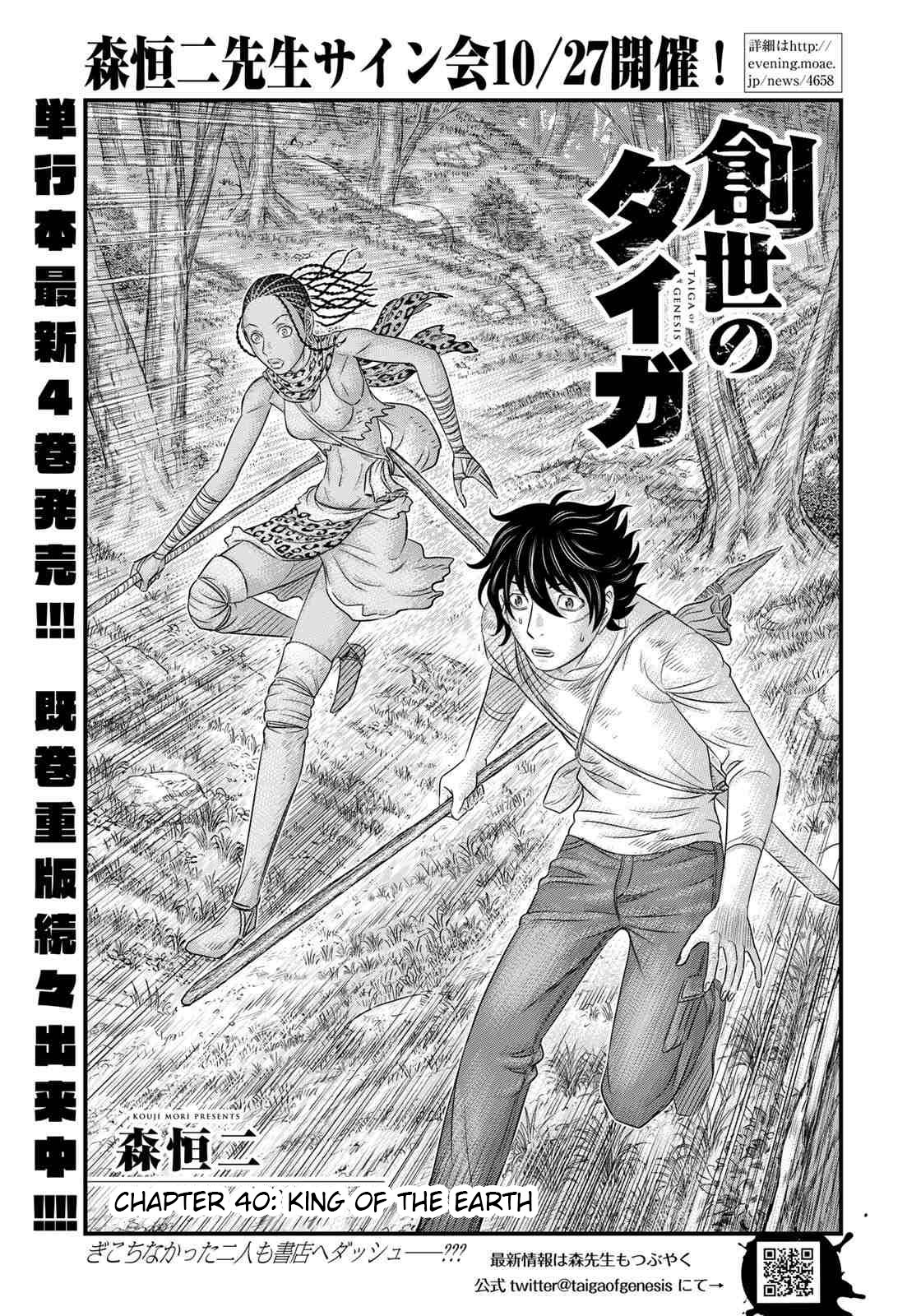 Sousei No Taiga Chapter 40 #1