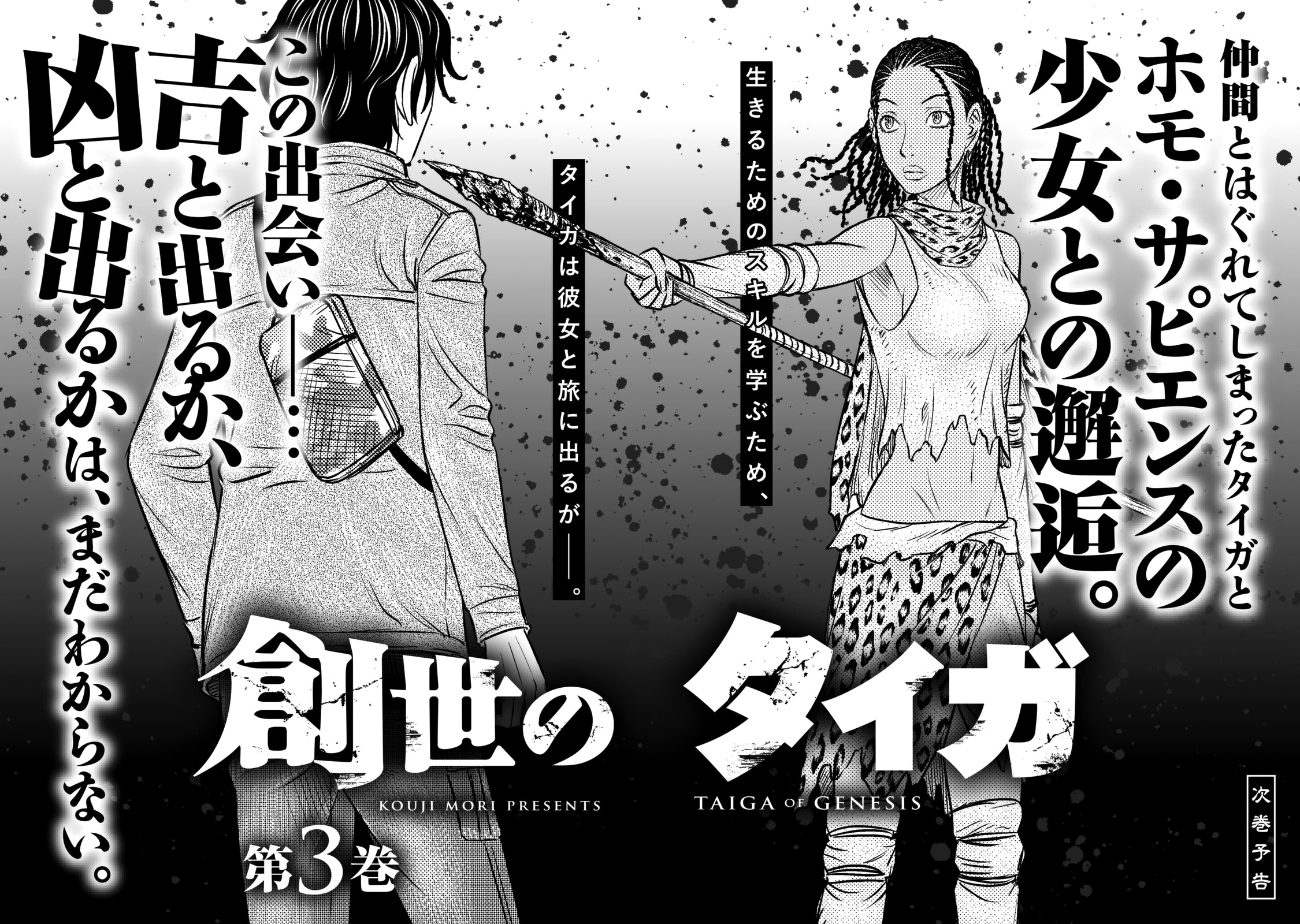 Sousei No Taiga Chapter 18 #23