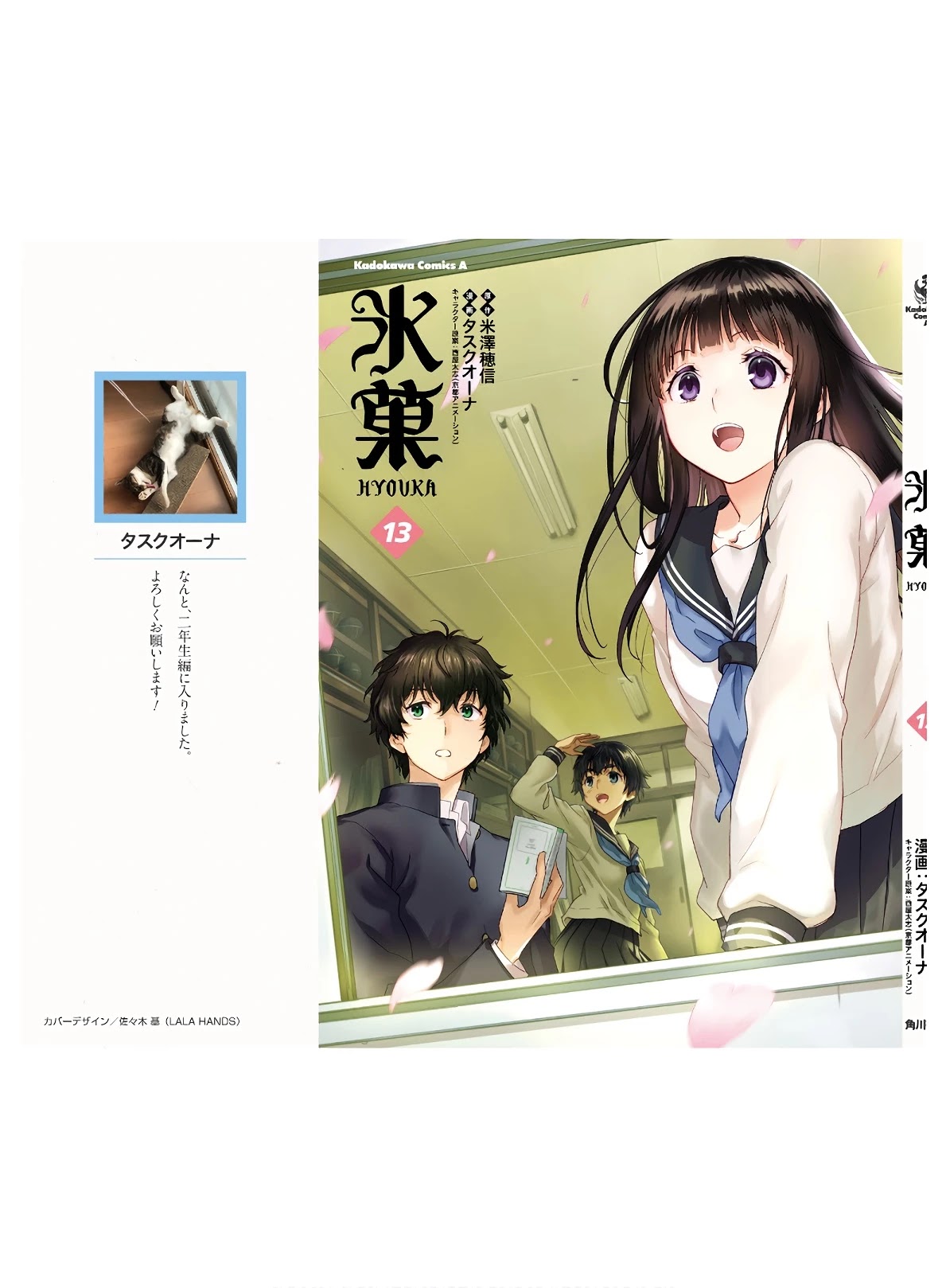 Hyouka Chapter 81.75 #6