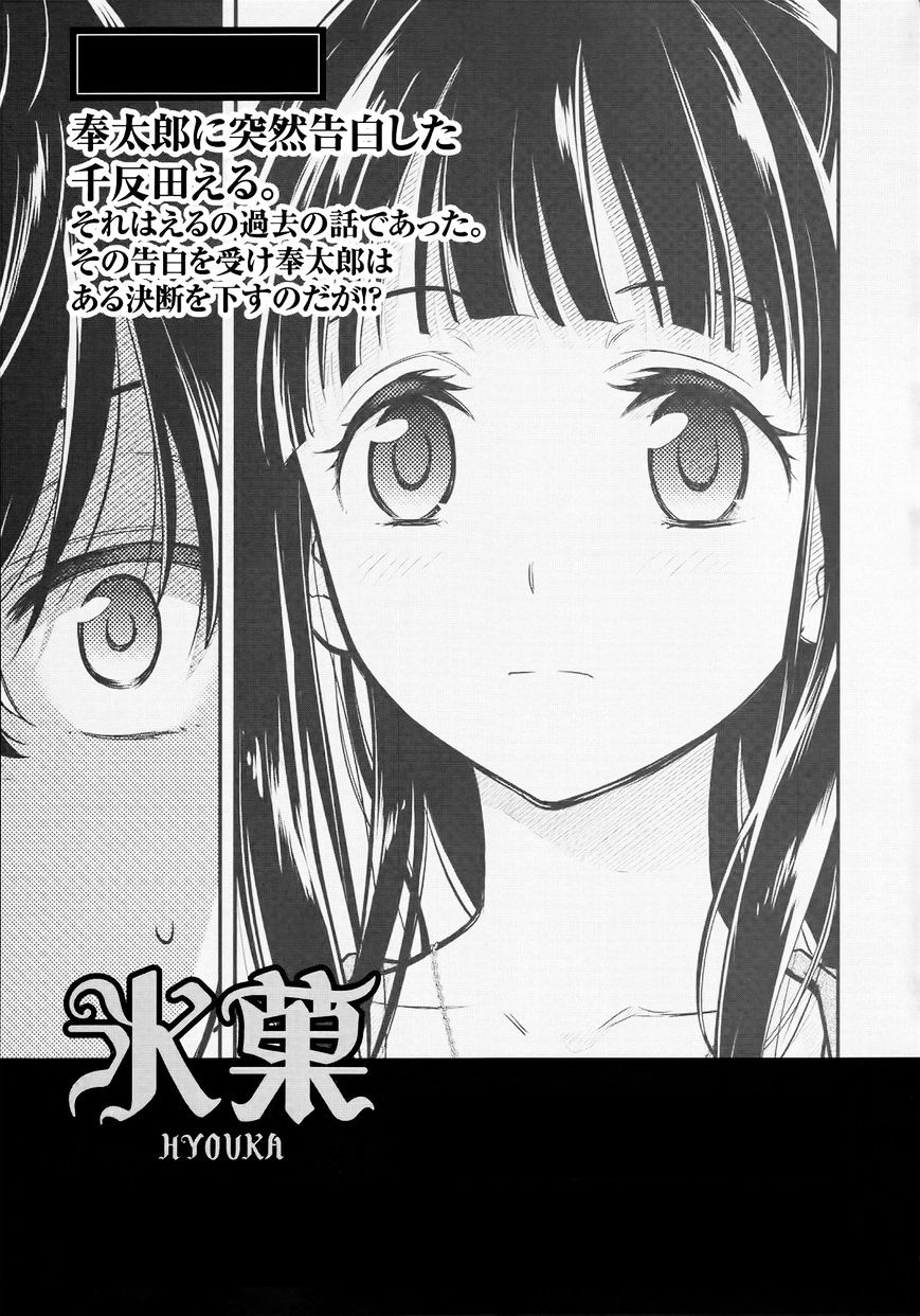 Hyouka Chapter 4 #45