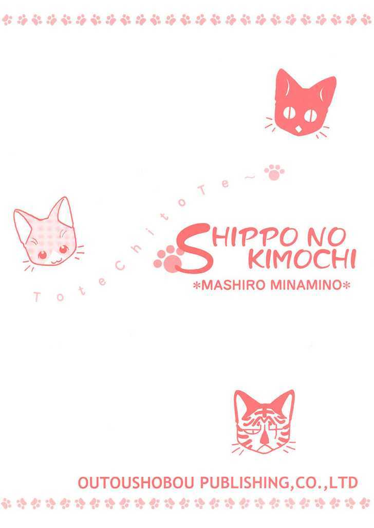 Shippo No Kimochi Chapter 1 #2