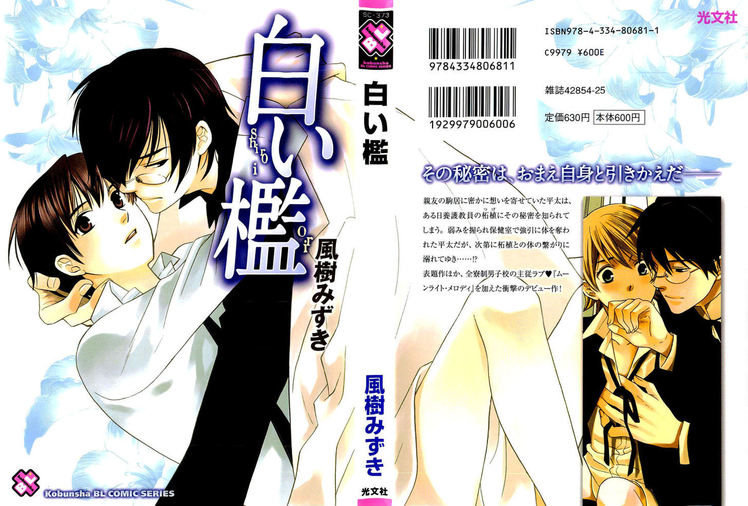 Shiroi Ori Chapter 4 #27