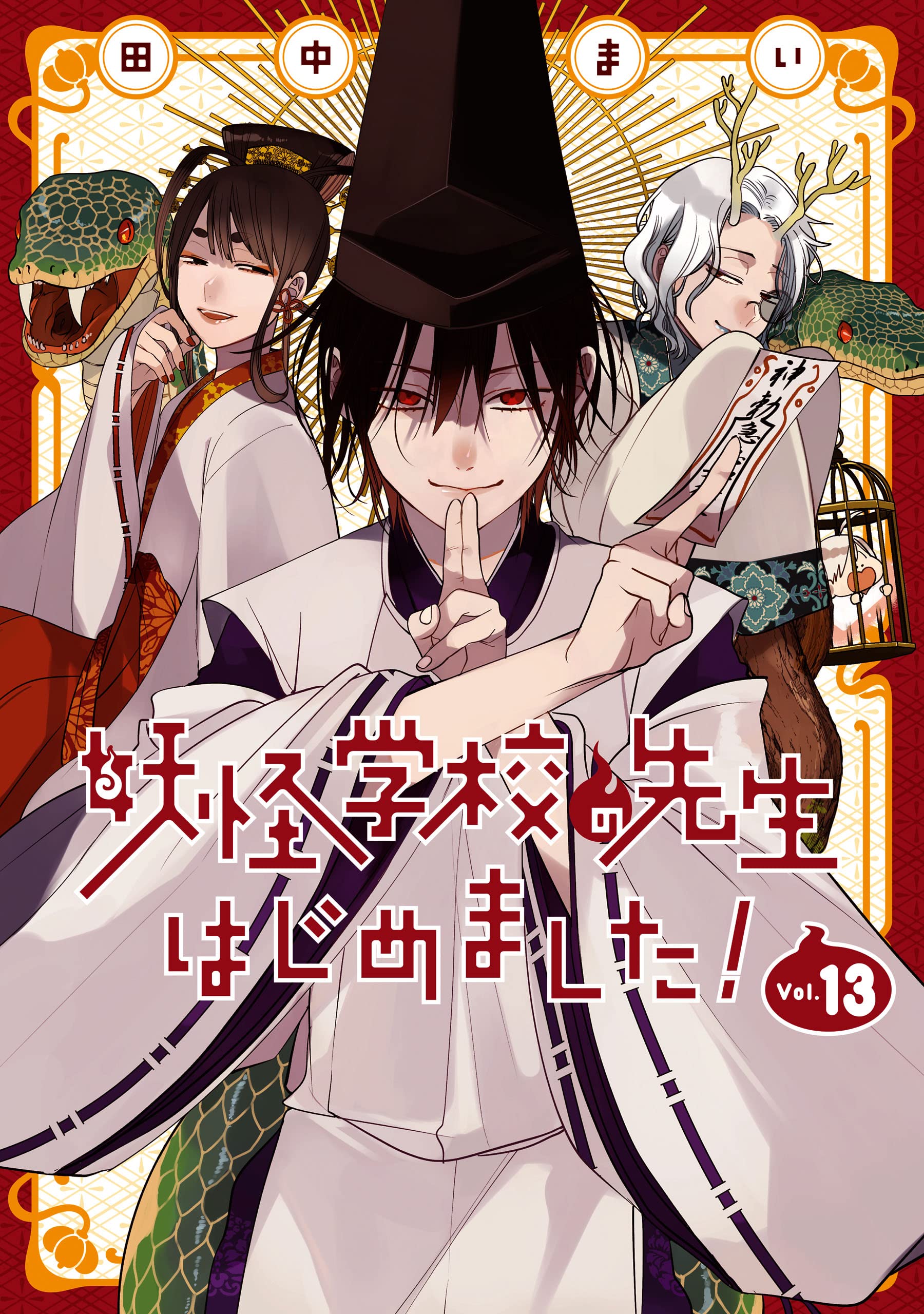 Youkai Gakkou No Sensei Hajimemashita! Chapter 87.5 #1