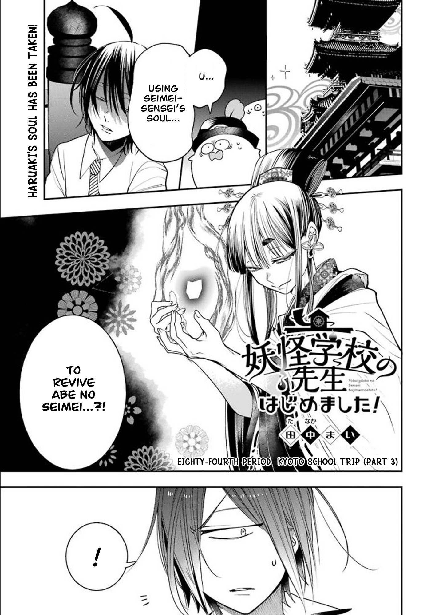 Youkai Gakkou No Sensei Hajimemashita! Chapter 84 #1