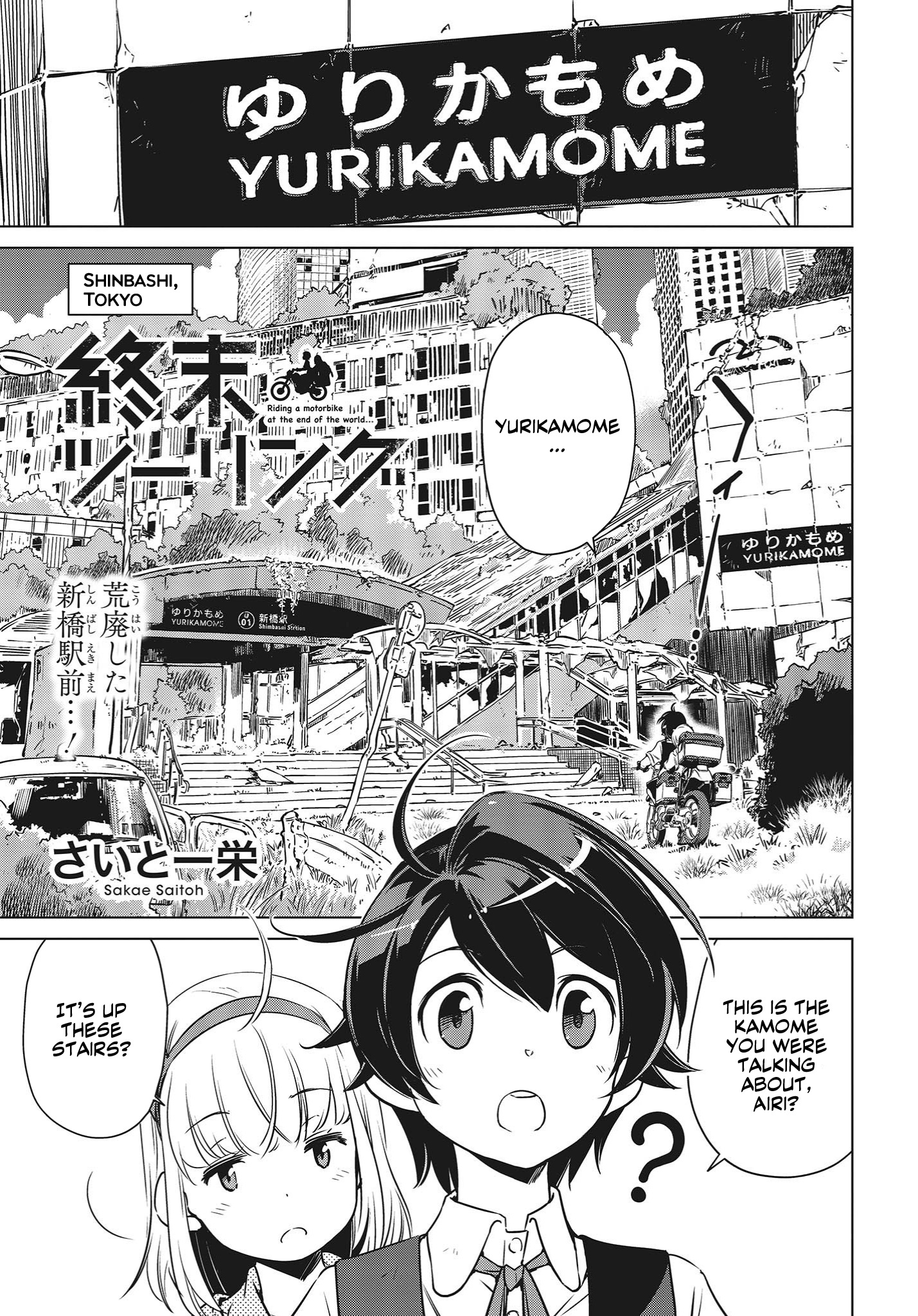 Shuumatsu Touring Chapter 4 #1