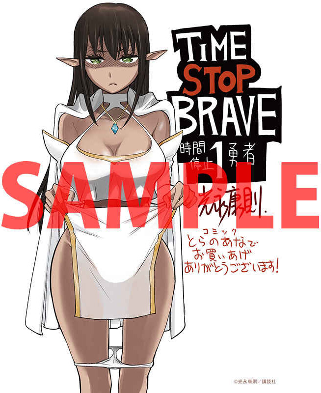 Time Stop Brave Chapter 6.1 #2