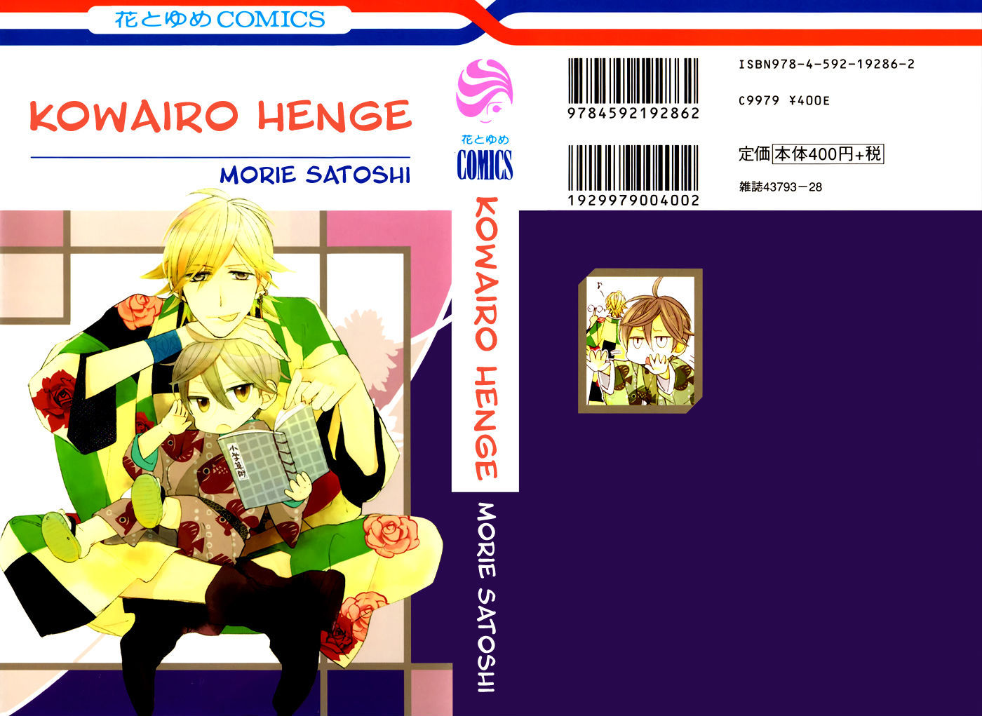 Kowairo Henge Chapter 1 #2