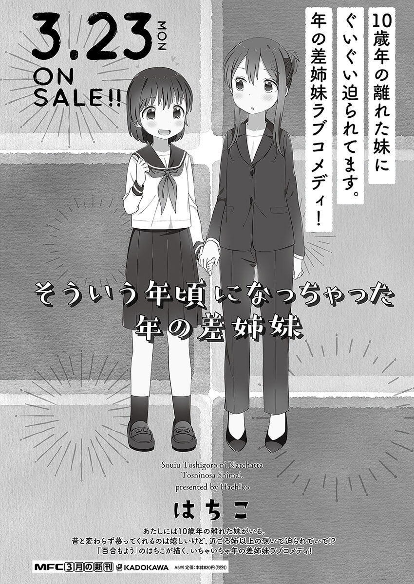 The Age Gap Sister Is At That Age Chapter 3 #4