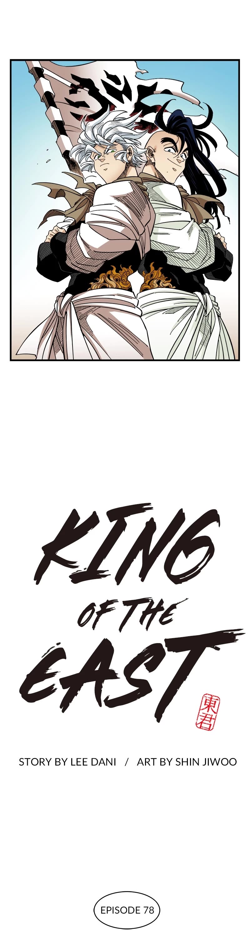 Dong Gun Chapter 78 #1