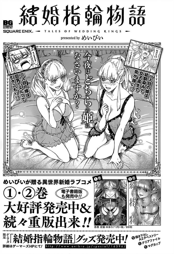 Kekkon Yubiwa Monogatari Chapter 15 #36