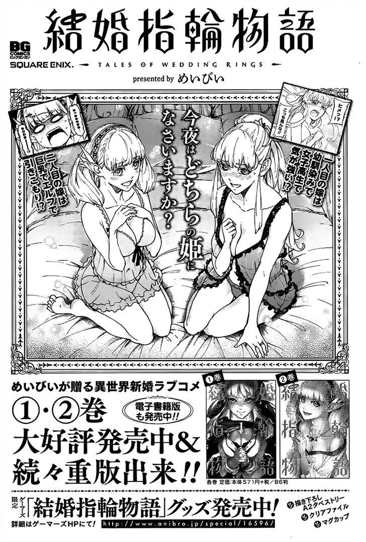 Kekkon Yubiwa Monogatari Chapter 13 #28