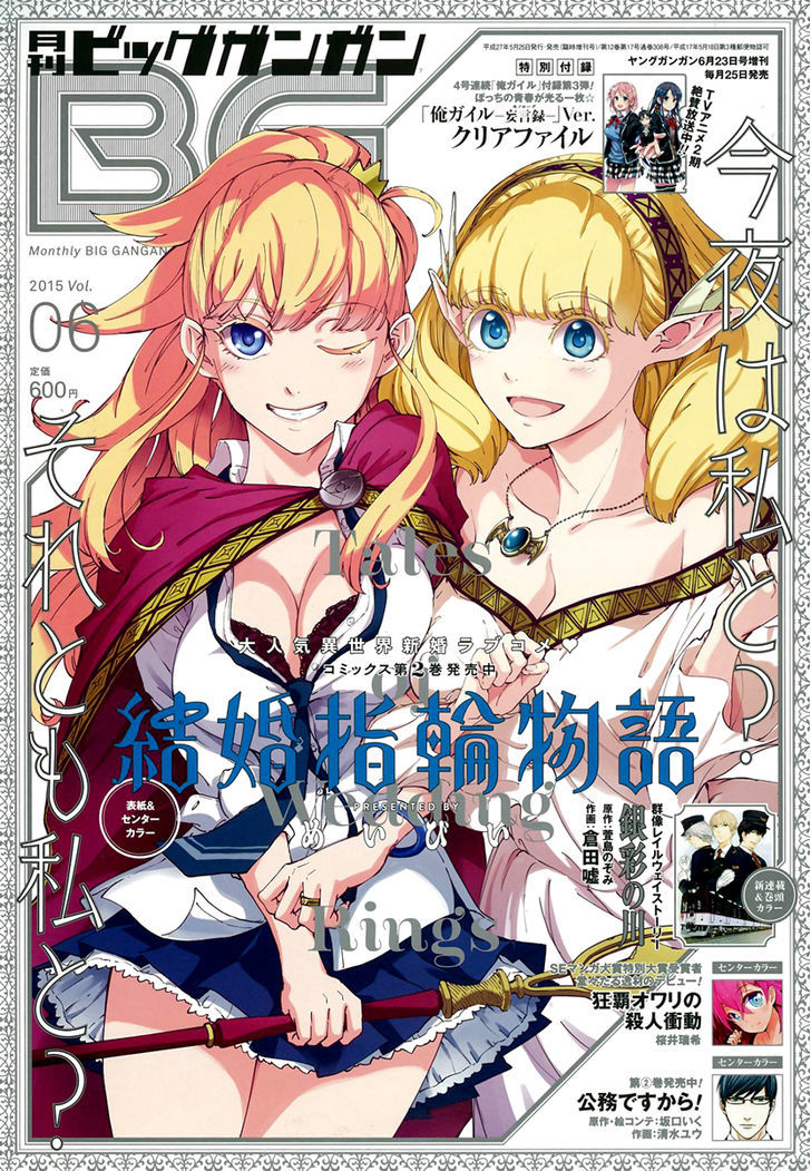 Kekkon Yubiwa Monogatari Chapter 11 #1