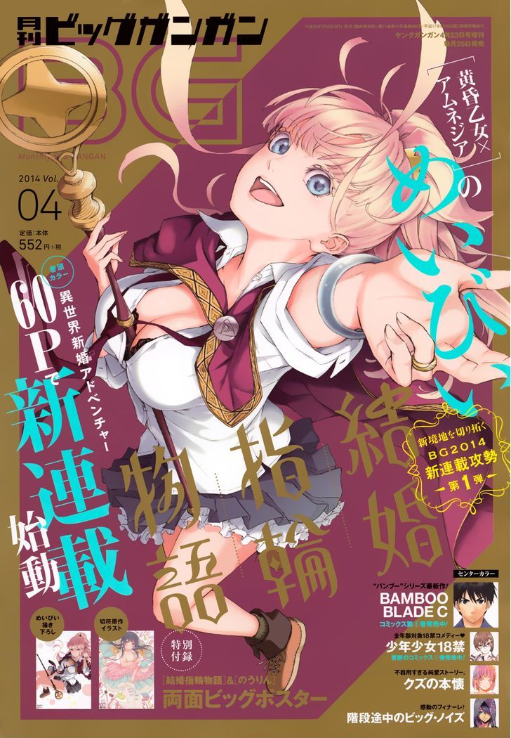 Kekkon Yubiwa Monogatari Chapter 1 #1