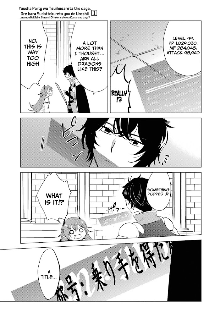 Yuusha Party Wo Tsuihosareta Ore Daga, Ore Kara Sudattekureta You De Ureshii. ......nanode Dai Seijo, Omae Ni Ottekorarete Wa Komaru No Daga? Chapter 4 #20