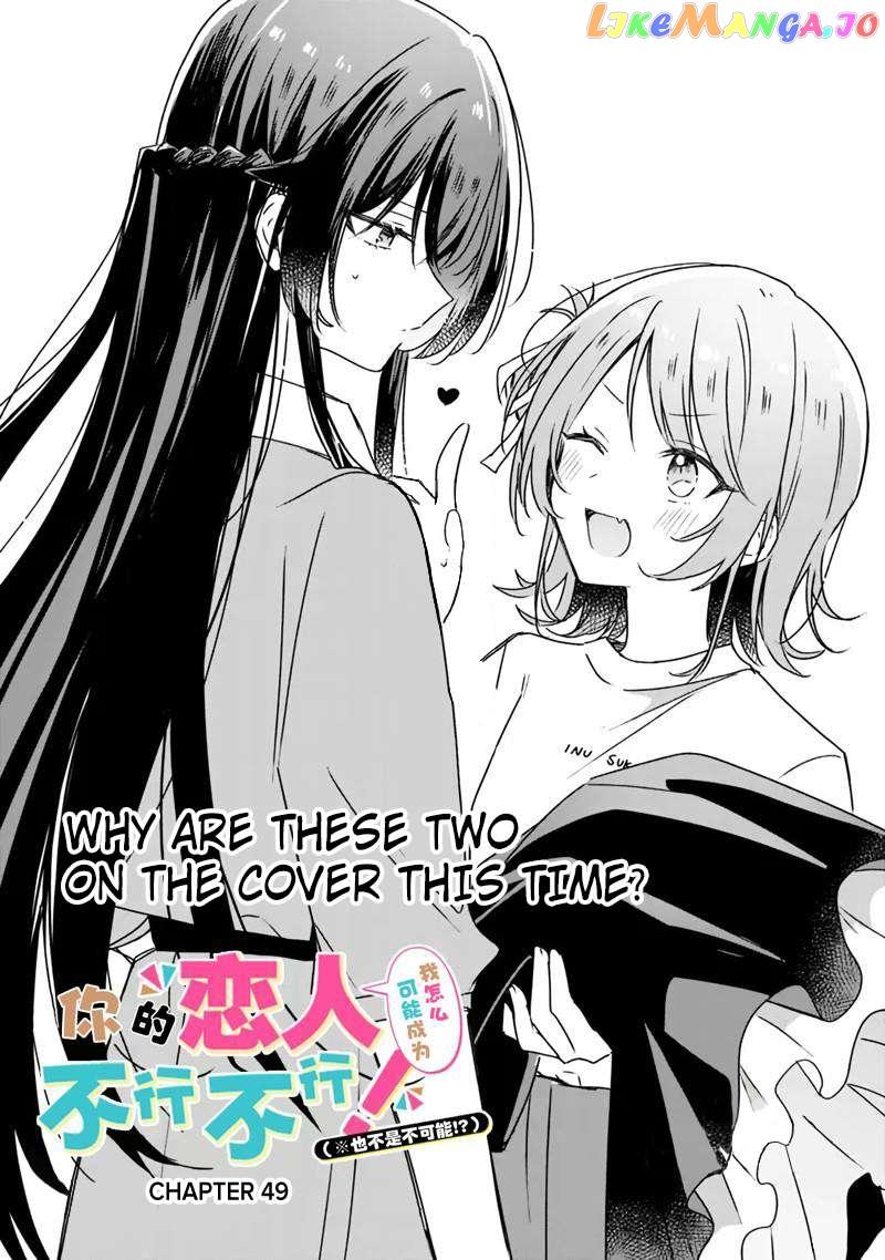 Watashi Ga Koibito Ni Nareru Wake Naijan, Muri Muri! (Muri Janakatta!?) Chapter 49 #2