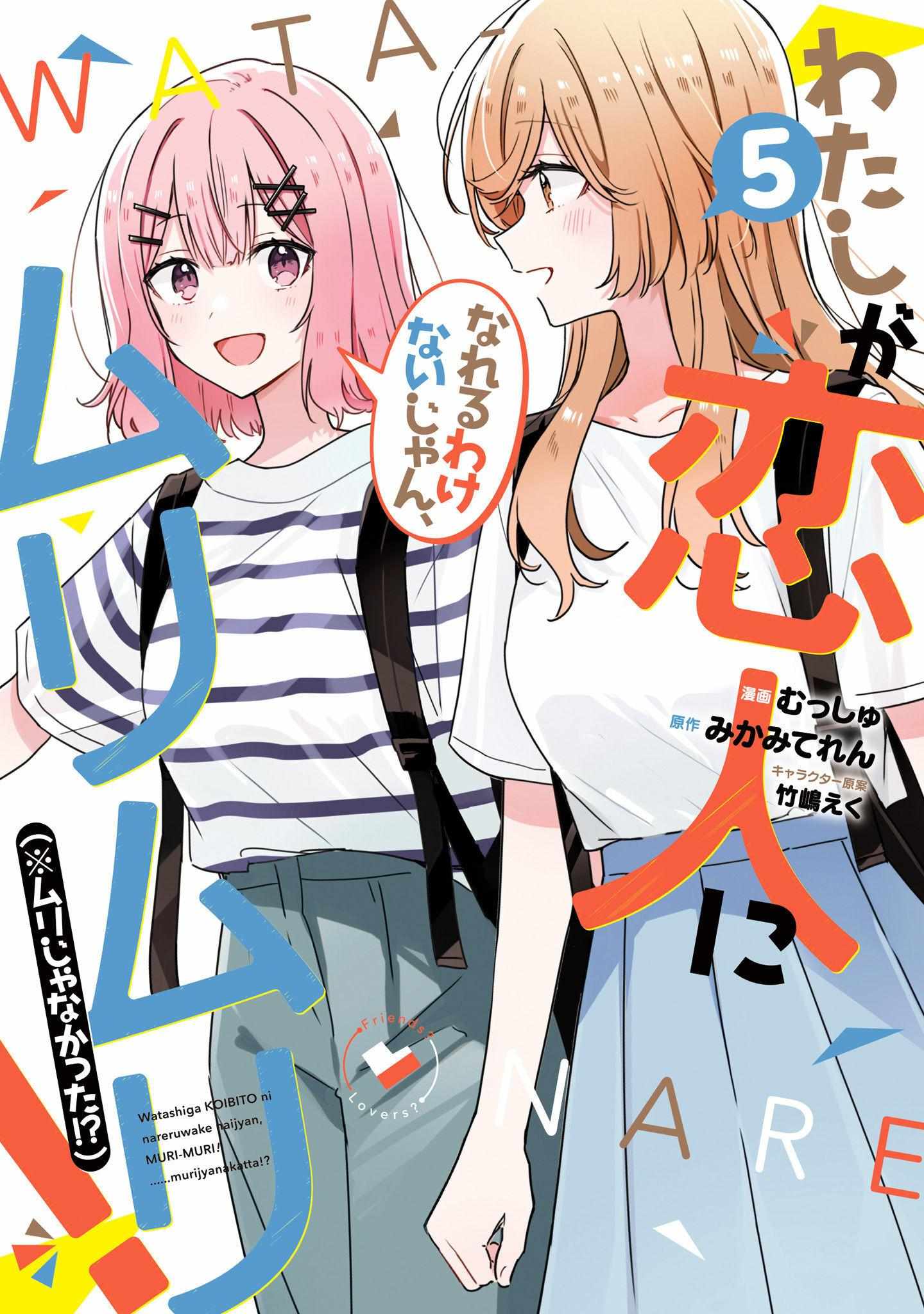 Watashi Ga Koibito Ni Nareru Wake Naijan, Muri Muri! (Muri Janakatta!?) Chapter 39 #2