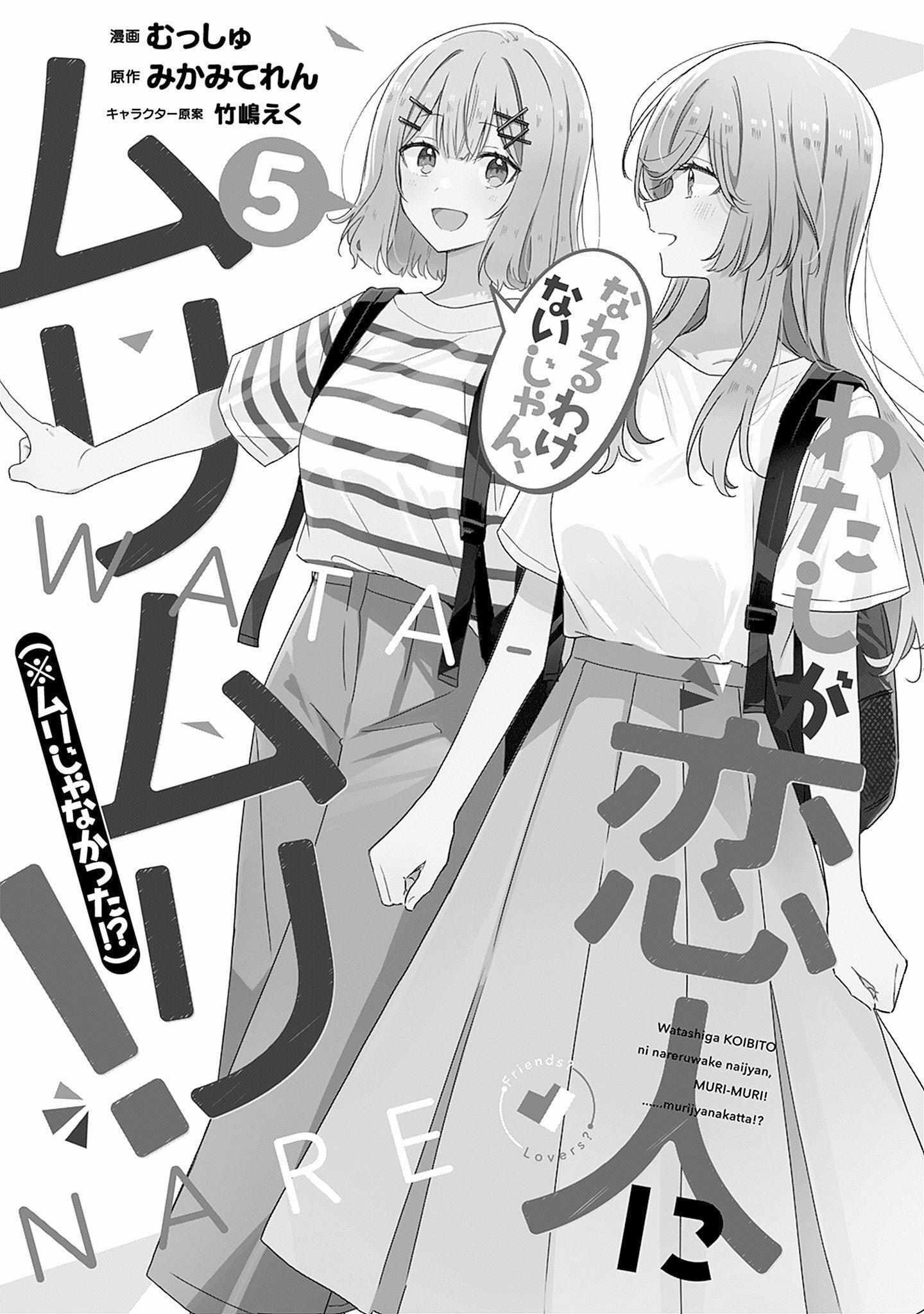 Watashi Ga Koibito Ni Nareru Wake Naijan, Muri Muri! (Muri Janakatta!?) Chapter 39 #4