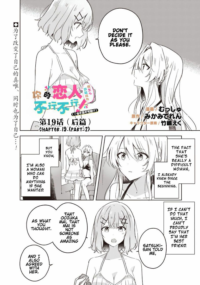 Watashi Ga Koibito Ni Nareru Wake Naijan, Muri Muri! (Muri Janakatta!?) Chapter 19.2 #2