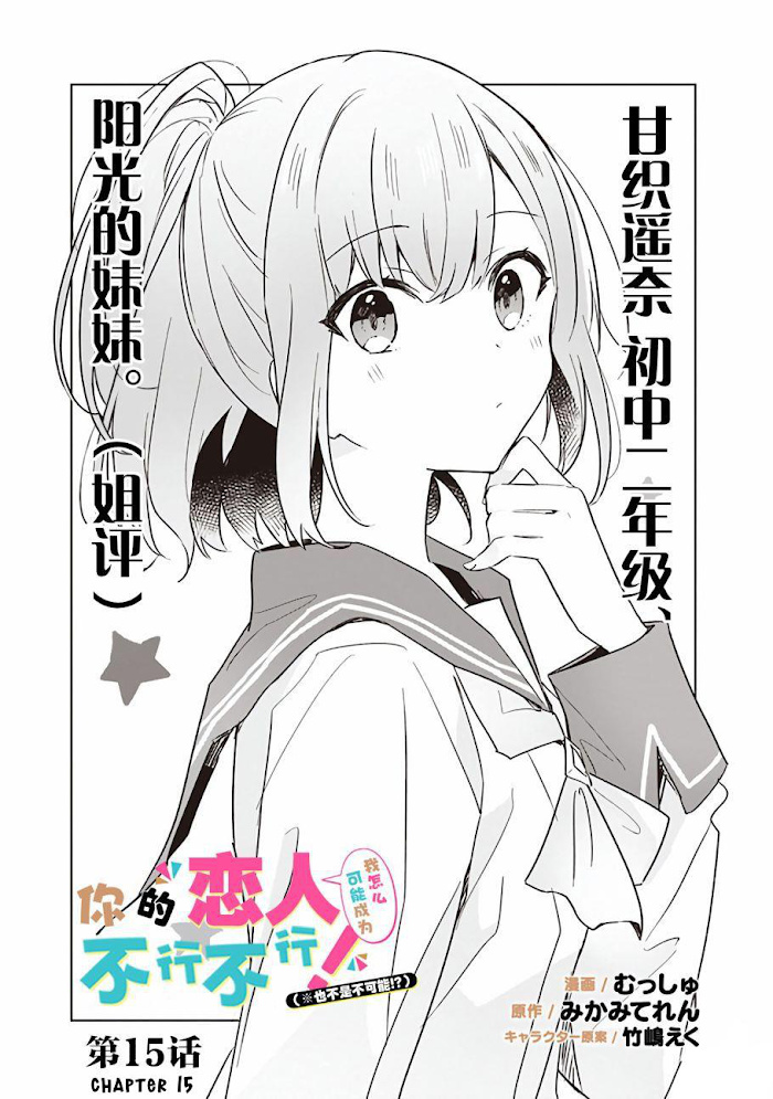 Watashi Ga Koibito Ni Nareru Wake Naijan, Muri Muri! (Muri Janakatta!?) Chapter 15 #1