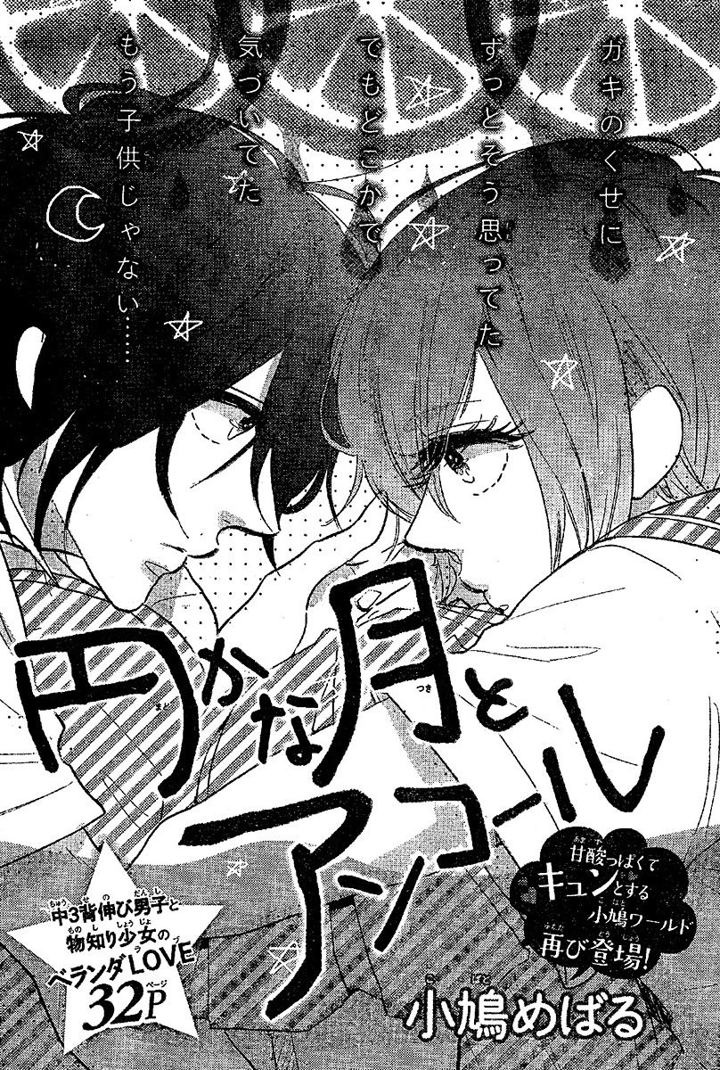 Madokana Tsuki To Encore Chapter 0 #1