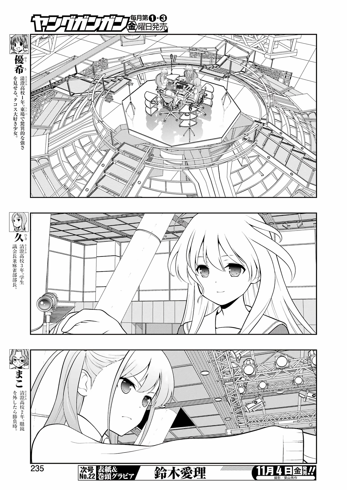 Saki Chapter 251 #5