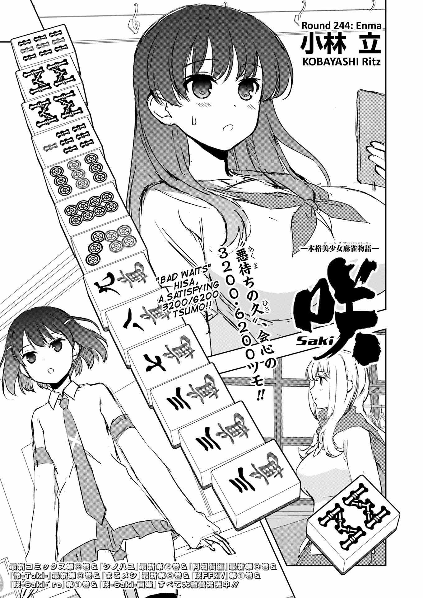 Saki Chapter 244 #1