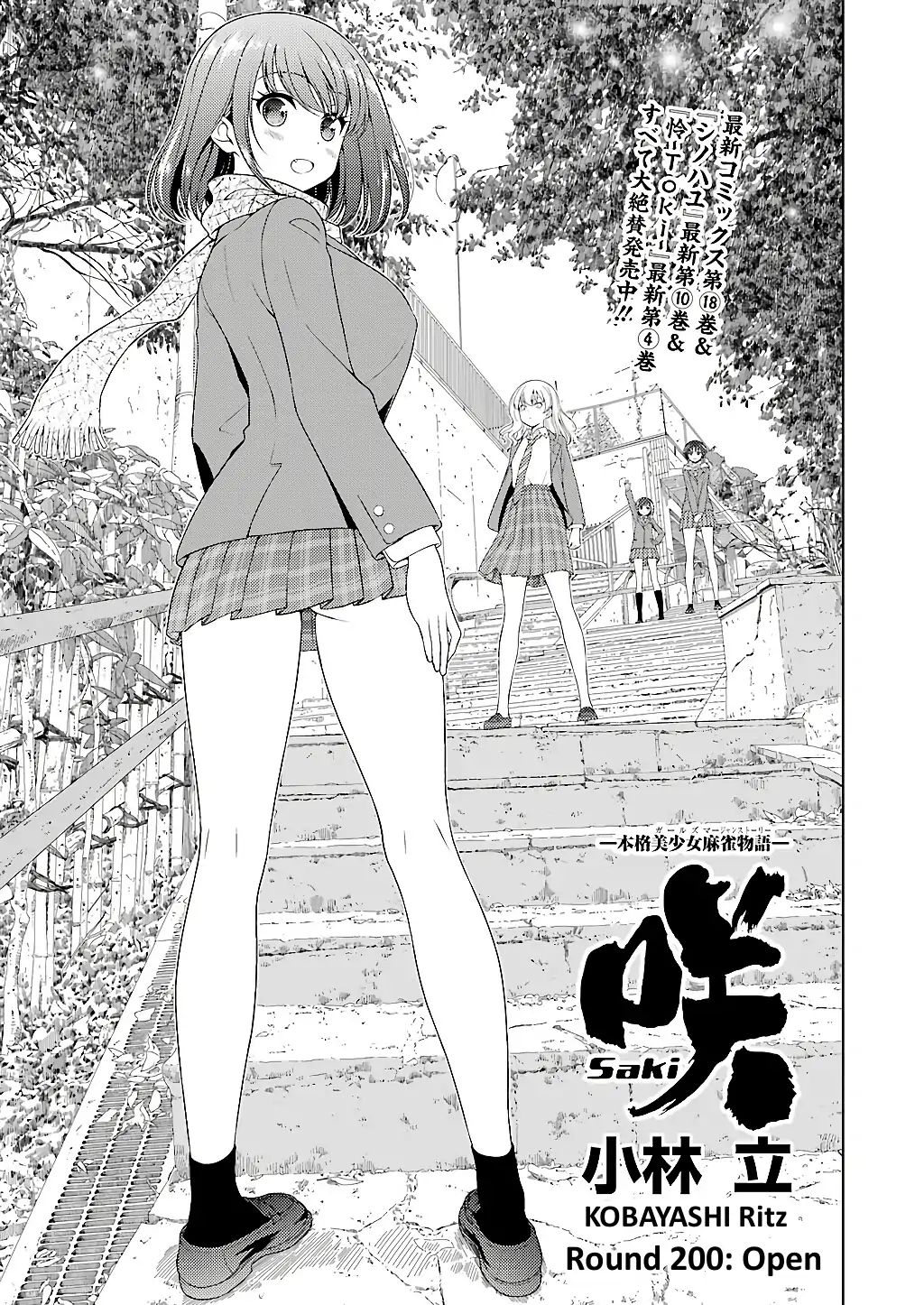 Saki Chapter 200 #1