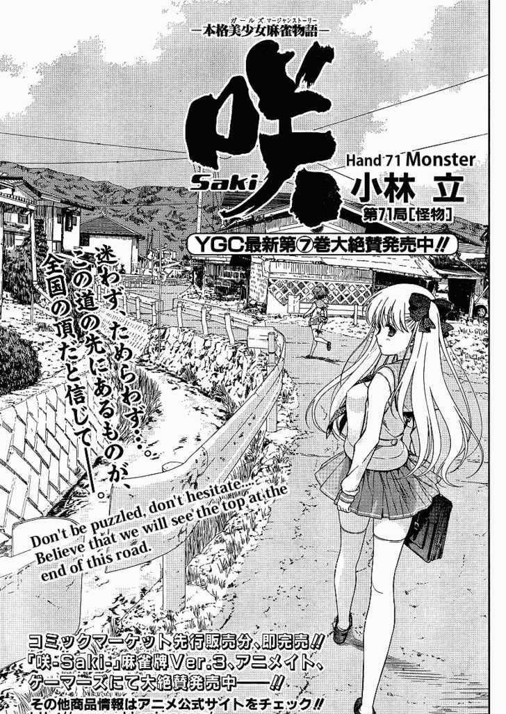 Saki Chapter 71 #1