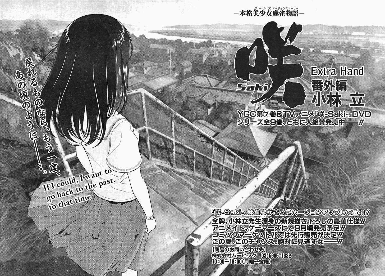 Saki Chapter 68.5 #2