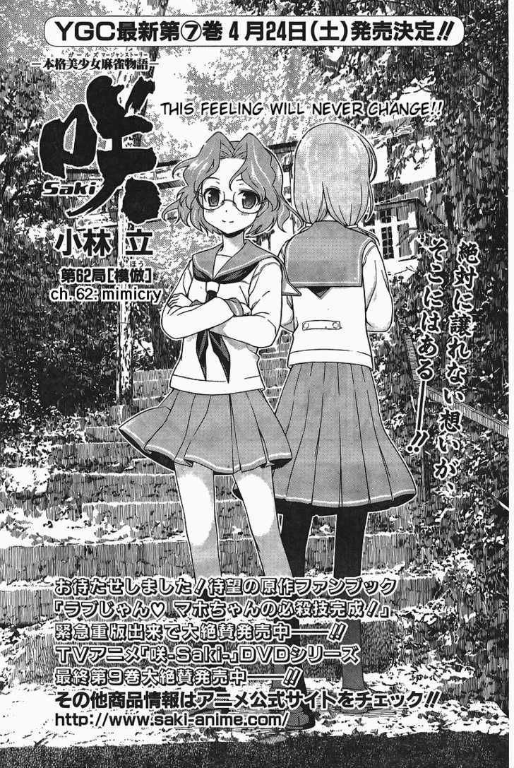 Saki Chapter 62 #1