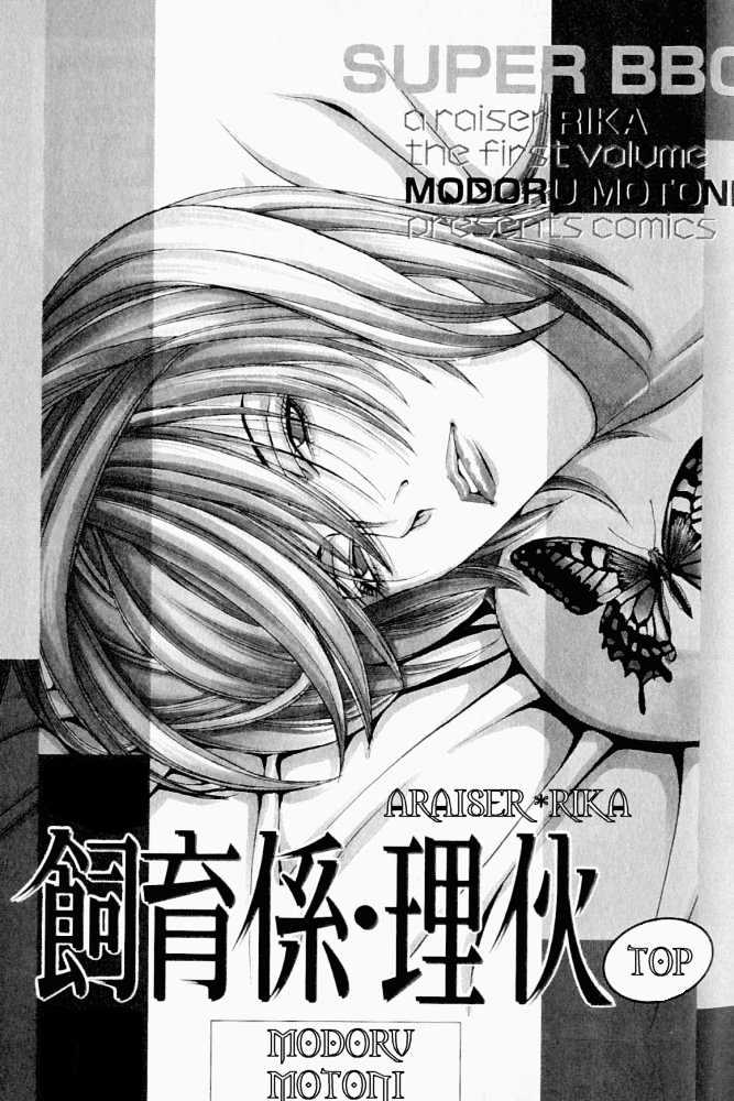Shiiku Gakari Rika Chapter 1.9 #1