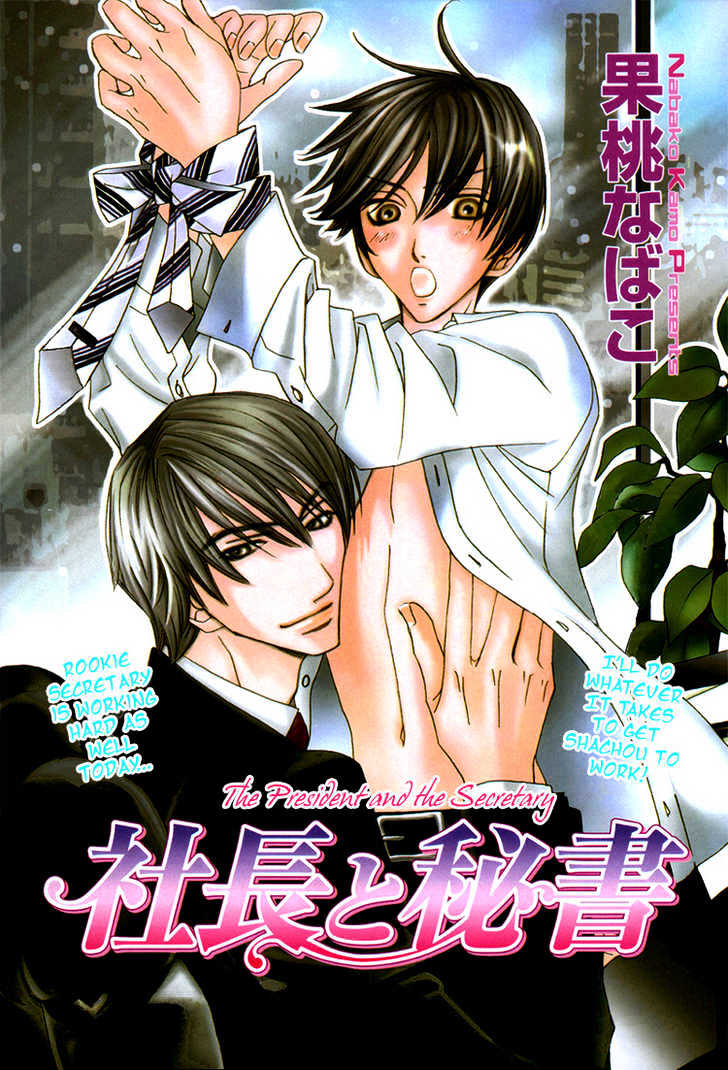 Shachou To Hisho Chapter 0 #2