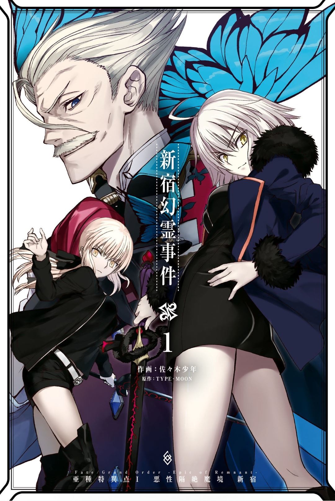 Fate/grand Order: Epic Of Remnant - Pseudo-Singularity I: Quarantined Territory Of Malice, Shinjuku - Shinjuku Phantom Incident Chapter 1 #2