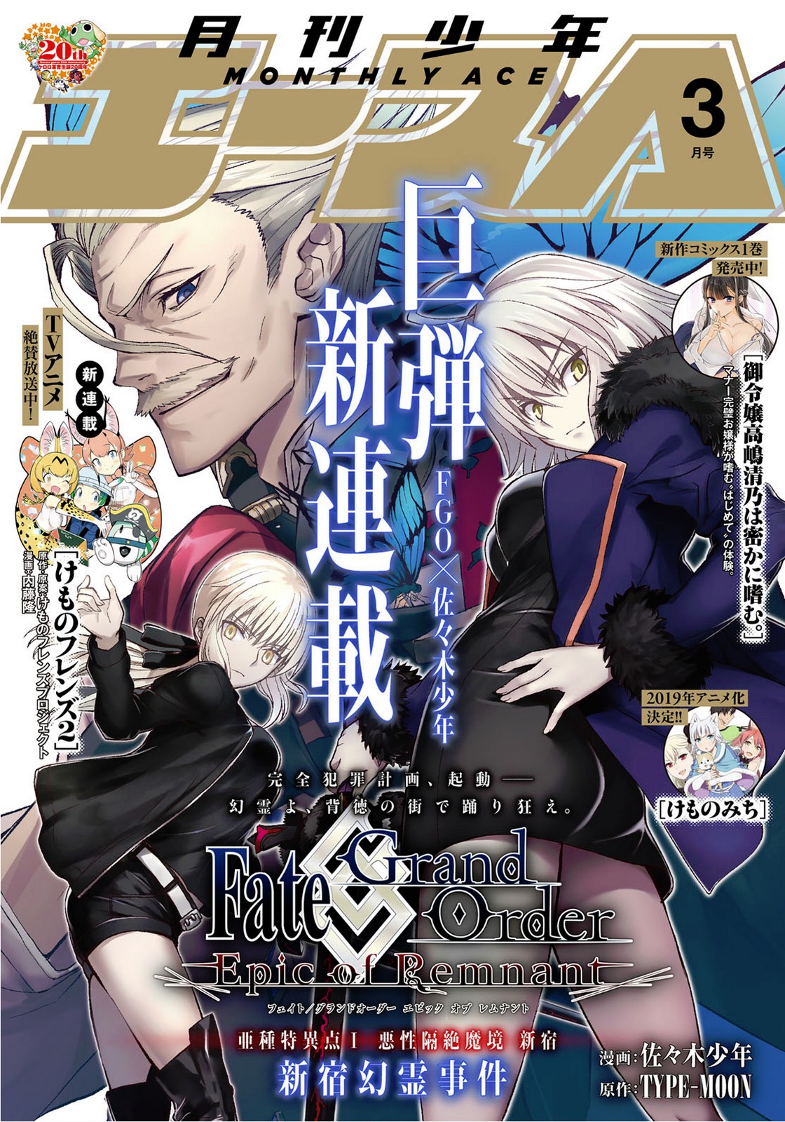 Fate/grand Order: Epic Of Remnant - Pseudo-Singularity I: Quarantined Territory Of Malice, Shinjuku - Shinjuku Phantom Incident Chapter 0 #1