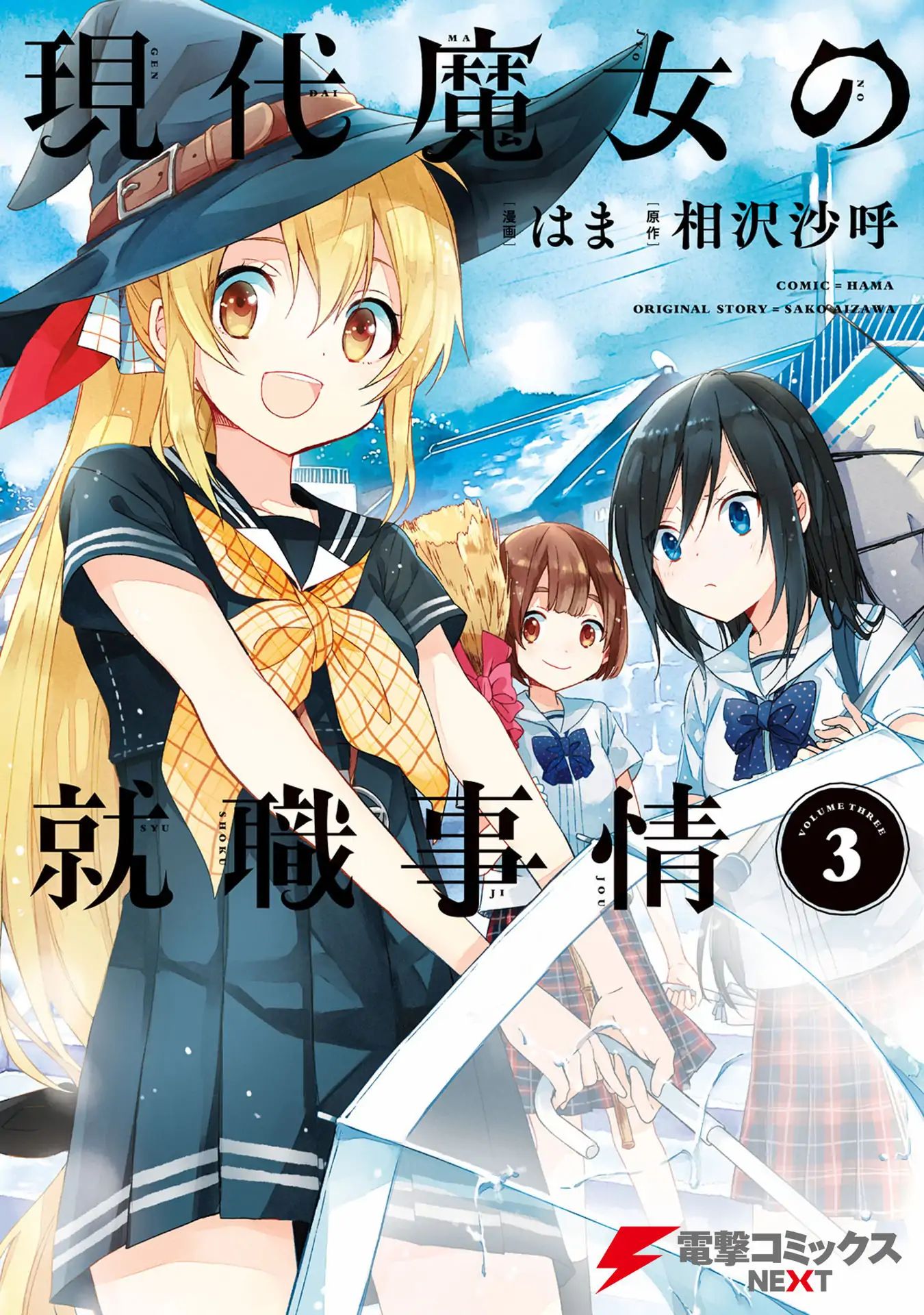 Gendai Majo No Shuushoku Jijou Chapter 12 #1