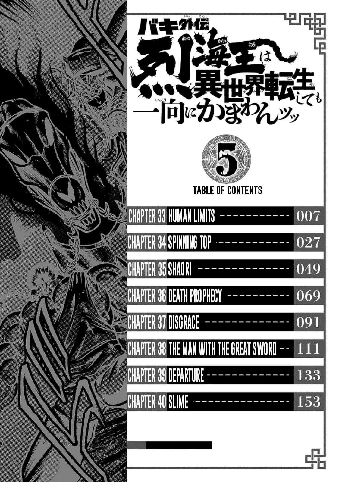 Baki Gaiden - Retsu Kaioh Isekai Tensei Shitemo Ikkō Kamawan! Chapter 33 #6