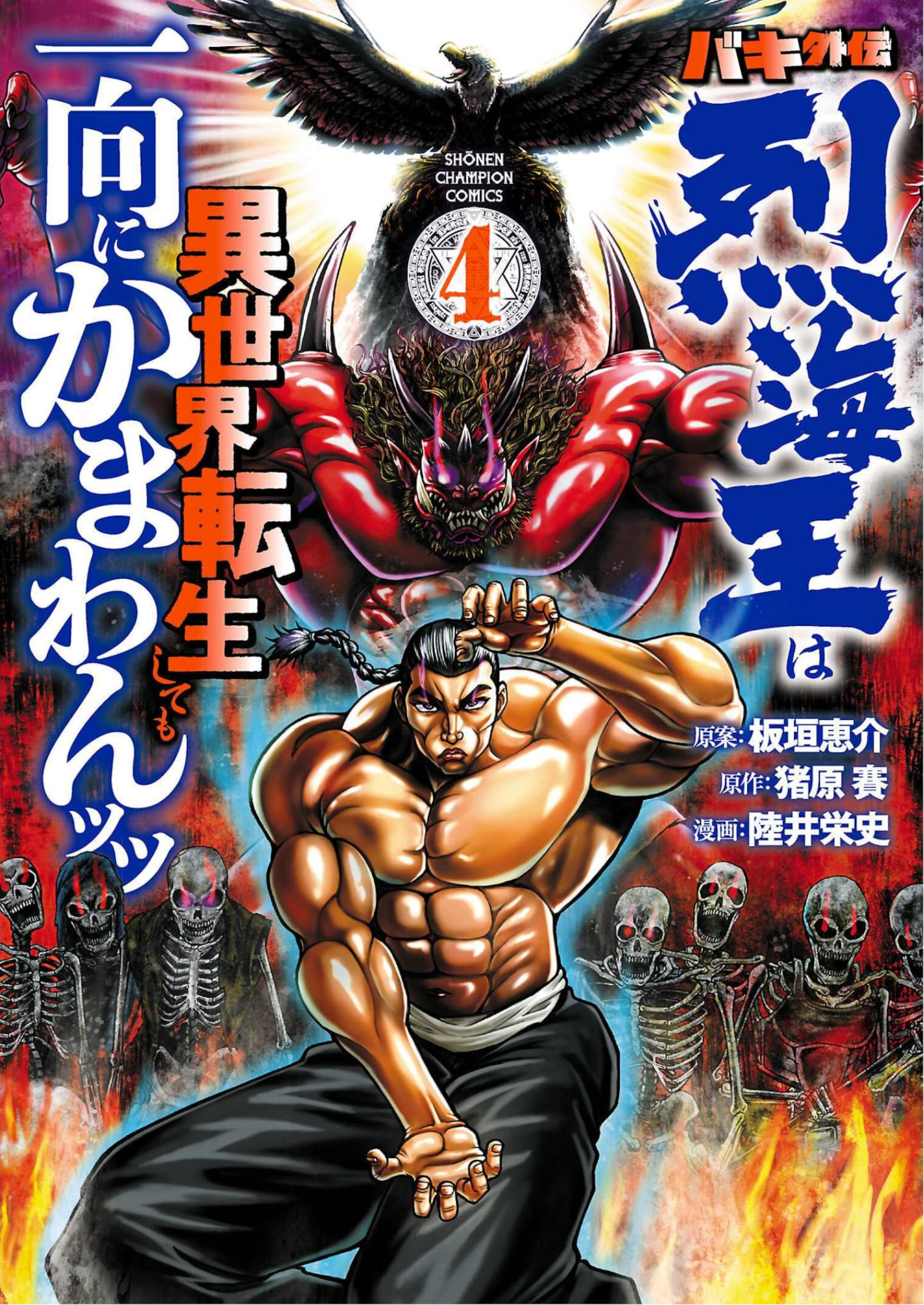 Baki Gaiden - Retsu Kaioh Isekai Tensei Shitemo Ikkō Kamawan! Chapter 25 #1