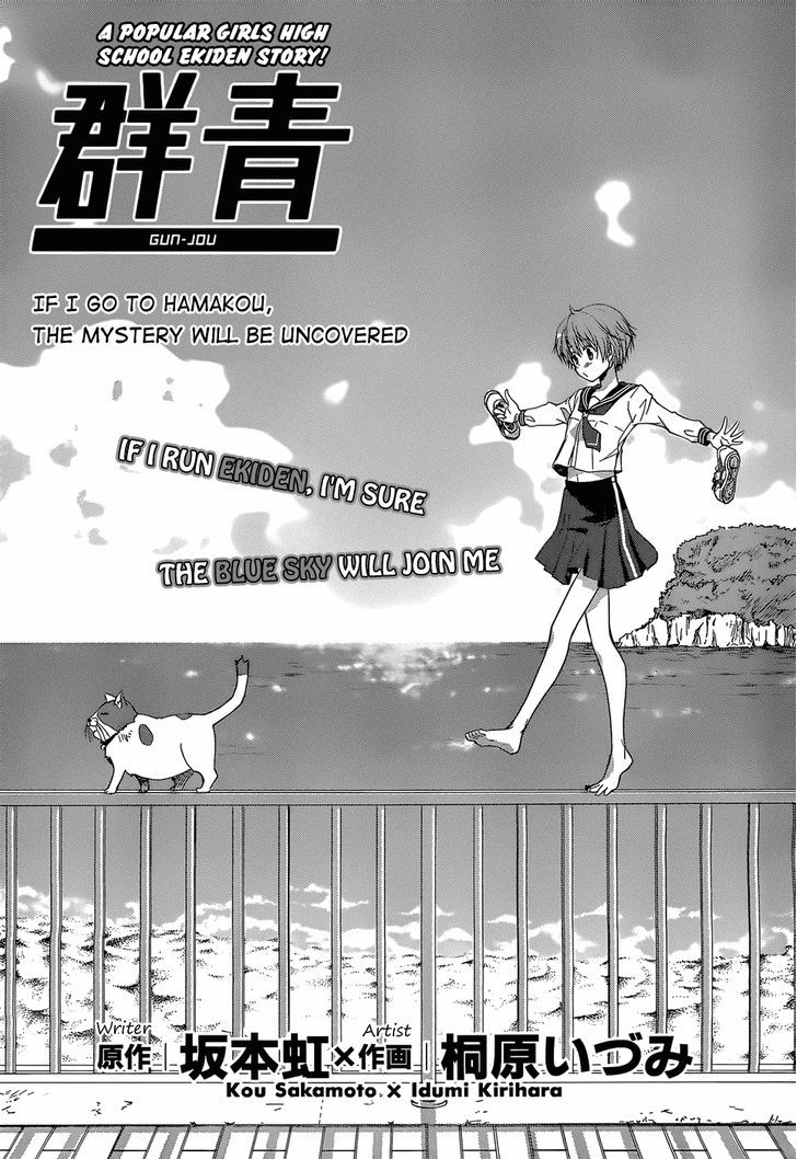 Gunjou (Kirihara Idumi) Chapter 2 #1