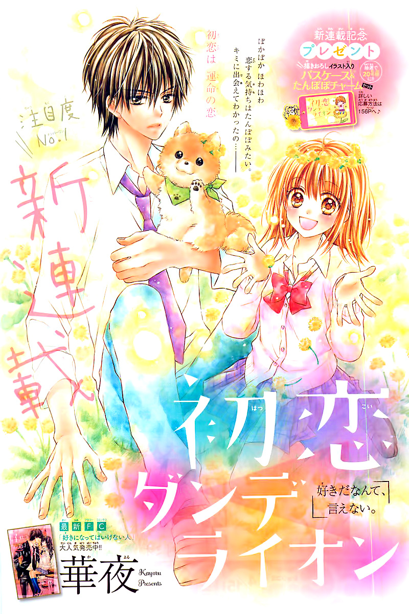 Hatsukoi Dandelion Chapter 1 #4