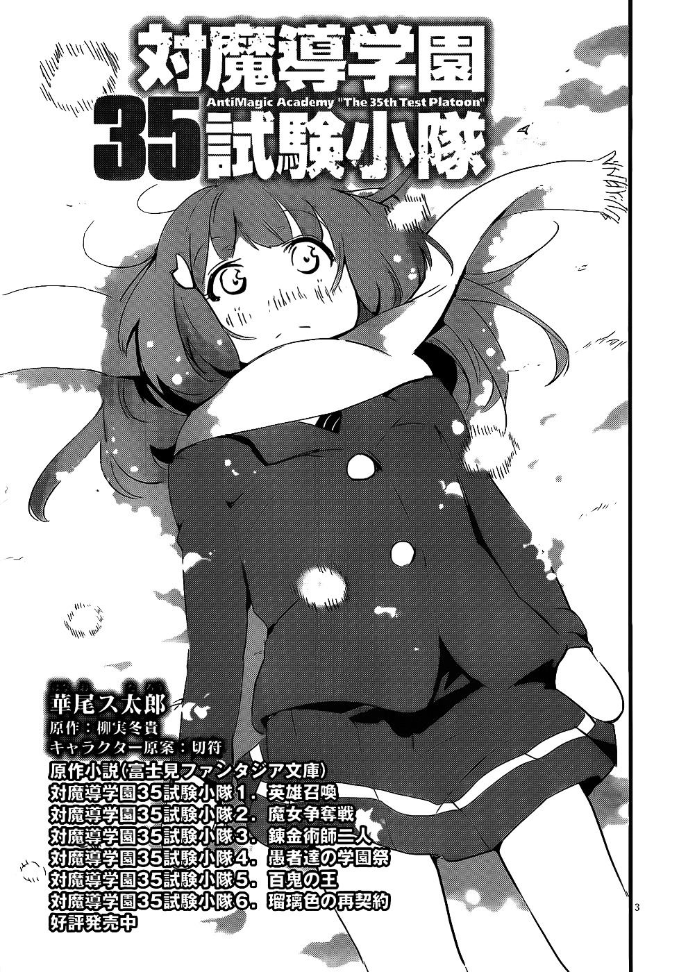 Taimadou Gakuen 35 Shiken Shoutai Chapter 12 #4