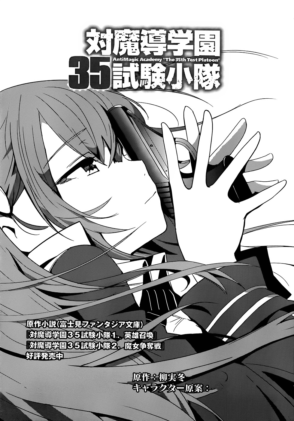 Taimadou Gakuen 35 Shiken Shoutai Chapter 2.2 #3