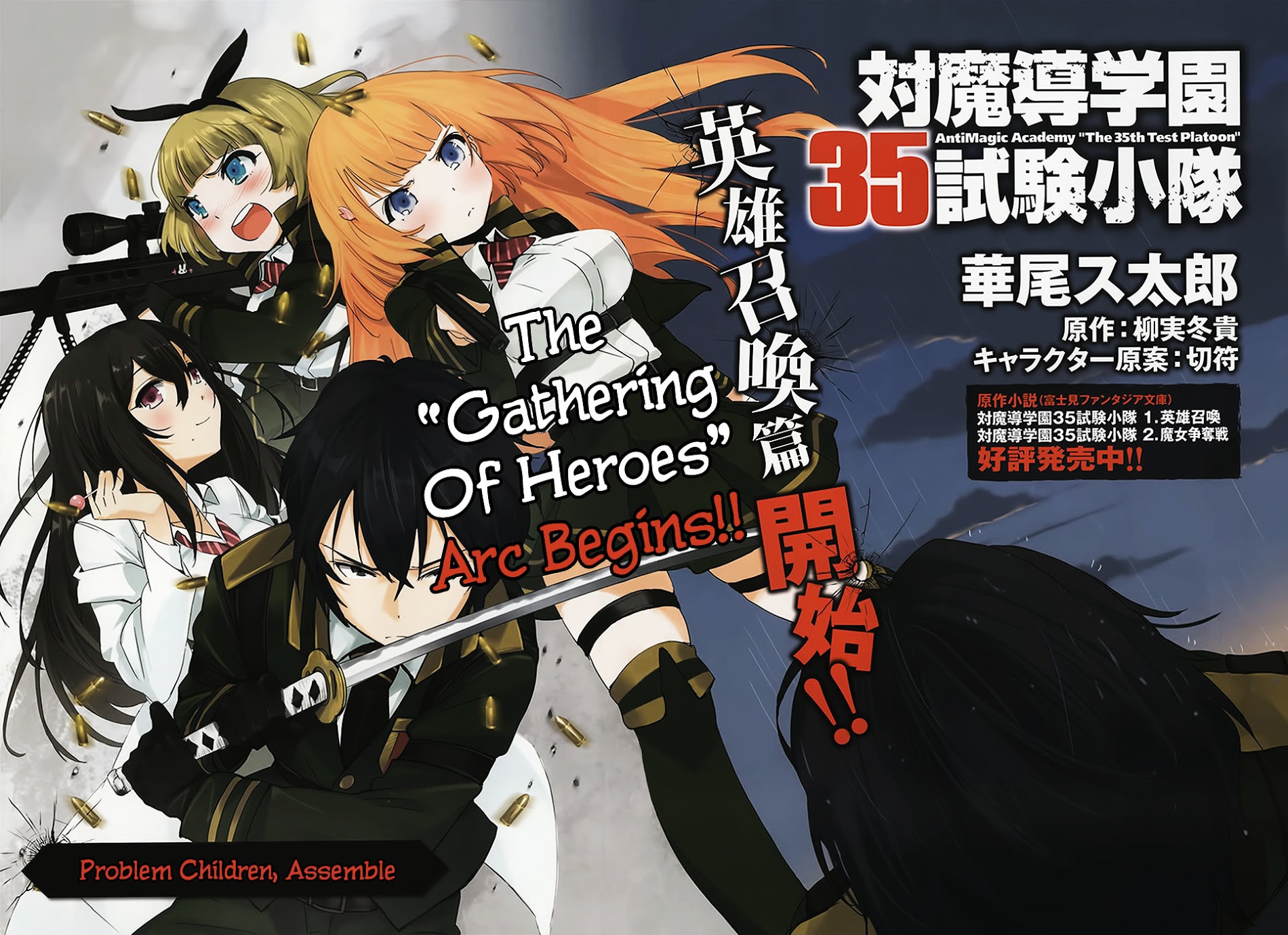 Taimadou Gakuen 35 Shiken Shoutai Chapter 1 #2