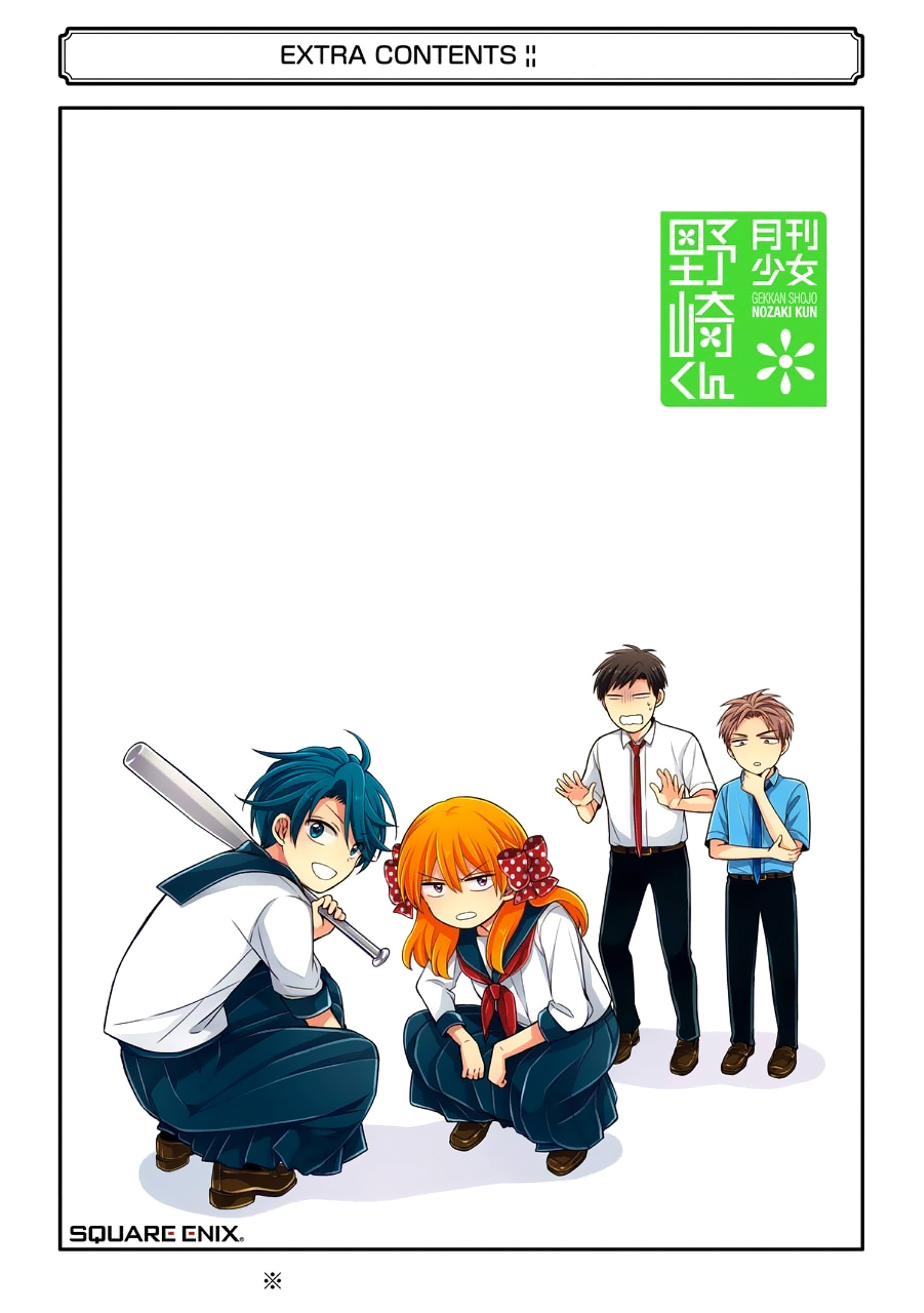 Gekkan Shoujo Nozaki-Kun Chapter 108.5 #24