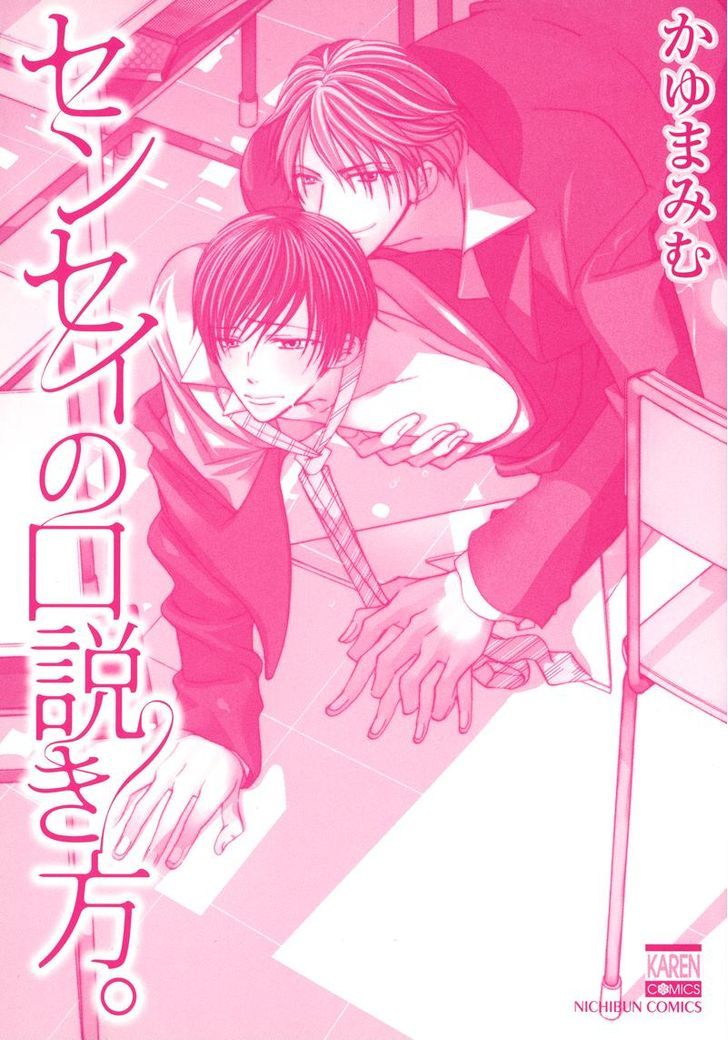 Sensei No Kudokikata Chapter 1 #5