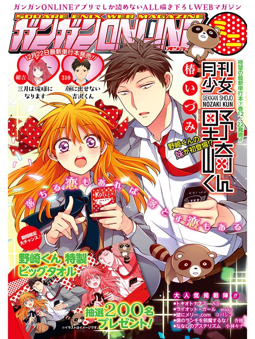 Gekkan Shoujo Nozaki-Kun Chapter 72.5 #1