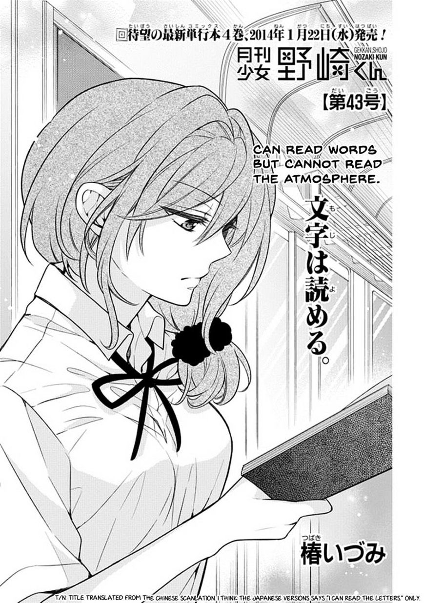 Gekkan Shoujo Nozaki-Kun Chapter 43 #1