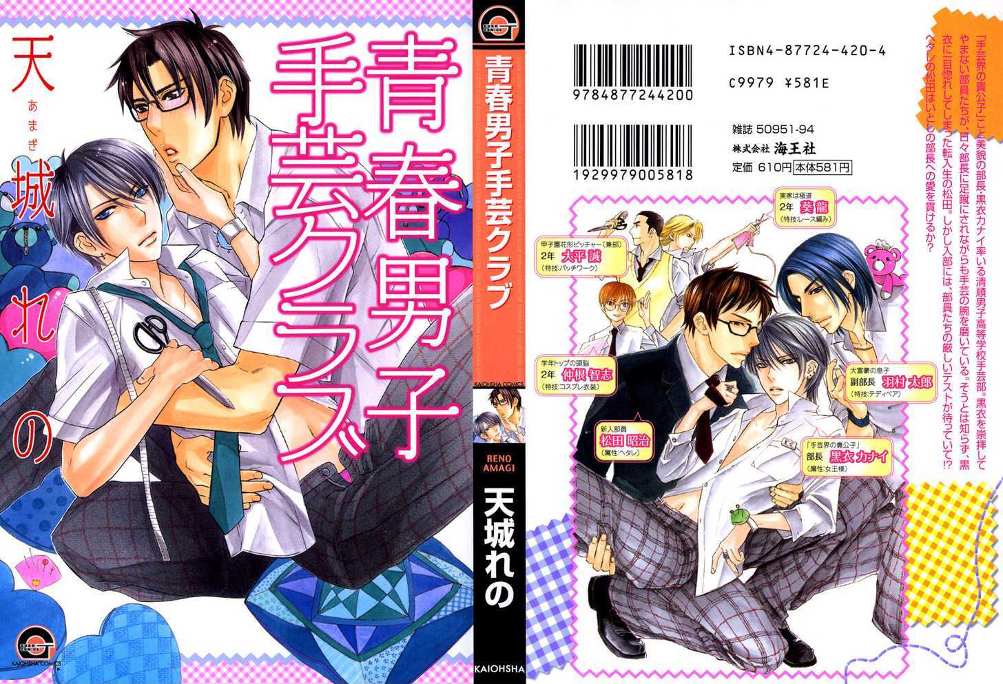 Seishun Danshi Shugei Club Chapter 1 #2