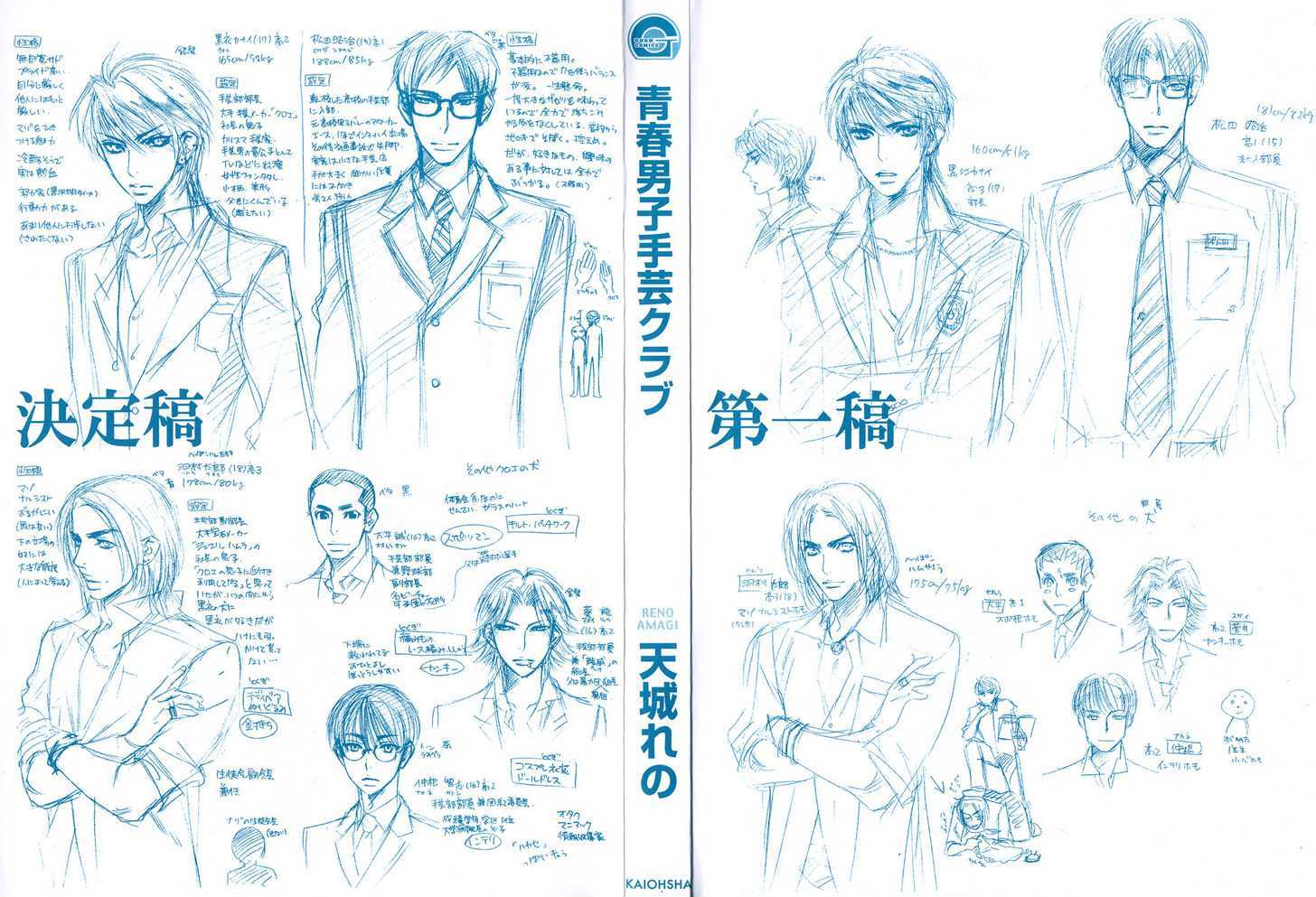 Seishun Danshi Shugei Club Chapter 1 #4